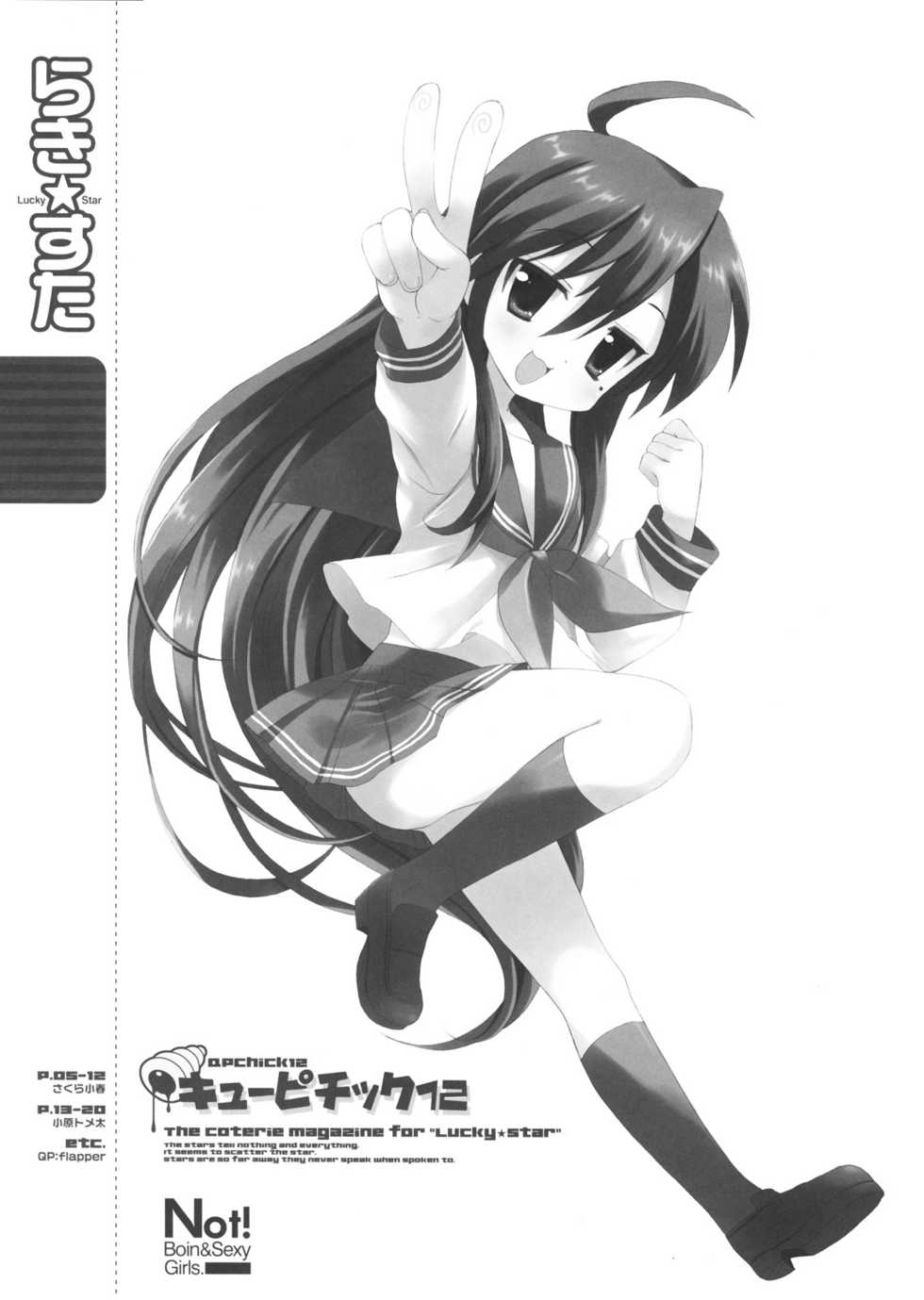 (C72) [QP:flapper (Sakura Koharu, Ohara Tometa)] QPchick 12 (Lucky Star) - Page 2