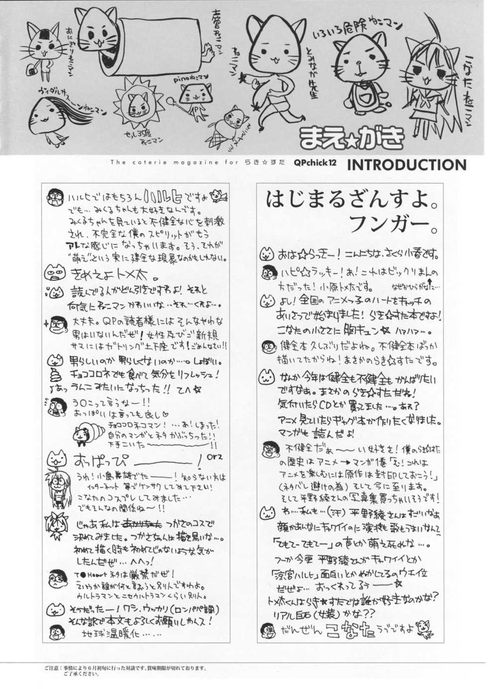 (C72) [QP:flapper (Sakura Koharu, Ohara Tometa)] QPchick 12 (Lucky Star) - Page 3