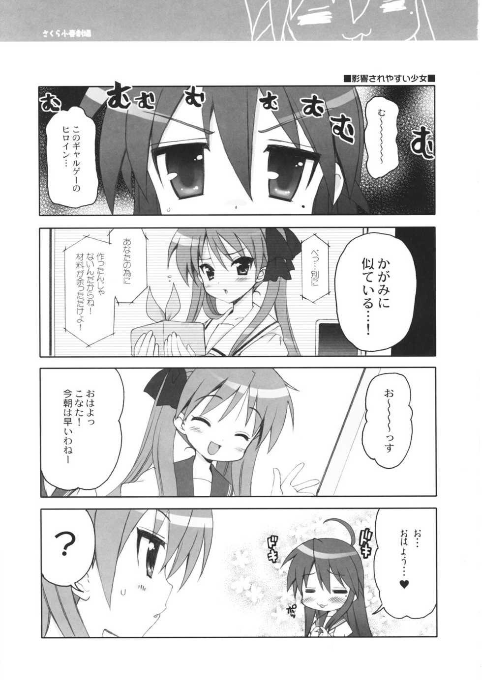 (C72) [QP:flapper (Sakura Koharu, Ohara Tometa)] QPchick 12 (Lucky Star) - Page 4