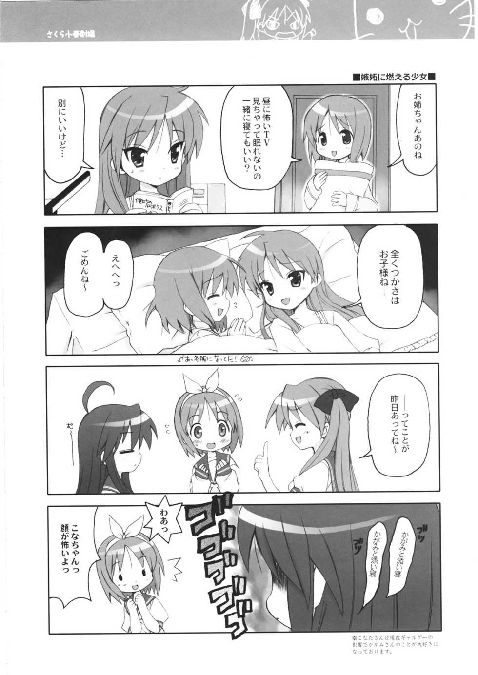 (C72) [QP:flapper (Sakura Koharu, Ohara Tometa)] QPchick 12 (Lucky Star) - Page 5