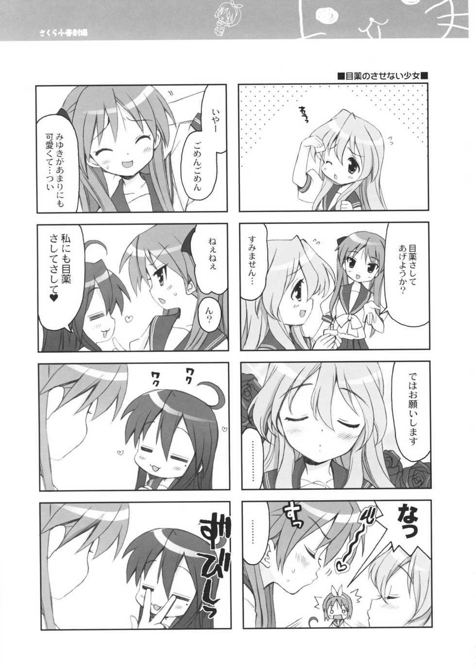(C72) [QP:flapper (Sakura Koharu, Ohara Tometa)] QPchick 12 (Lucky Star) - Page 6