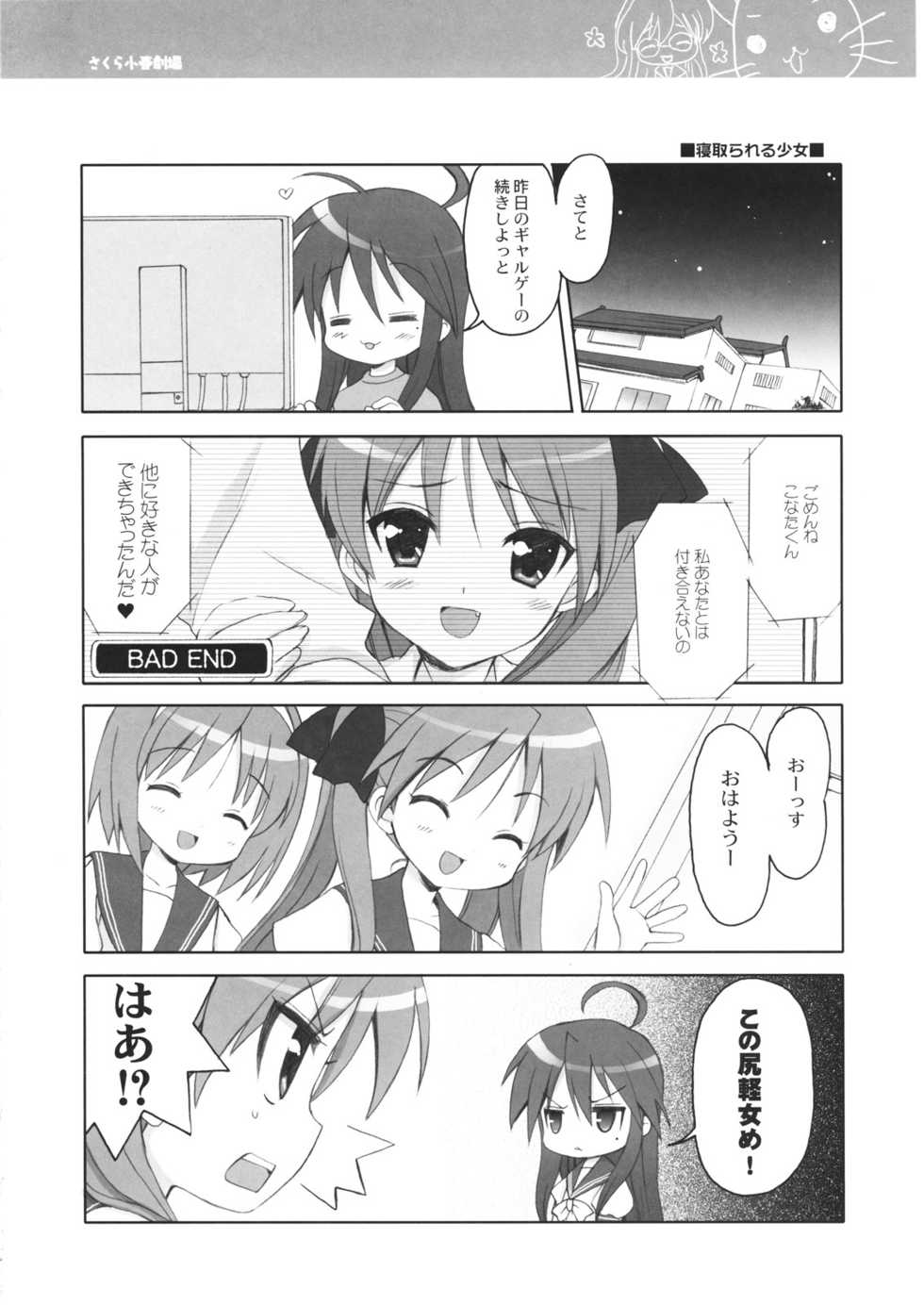 (C72) [QP:flapper (Sakura Koharu, Ohara Tometa)] QPchick 12 (Lucky Star) - Page 7
