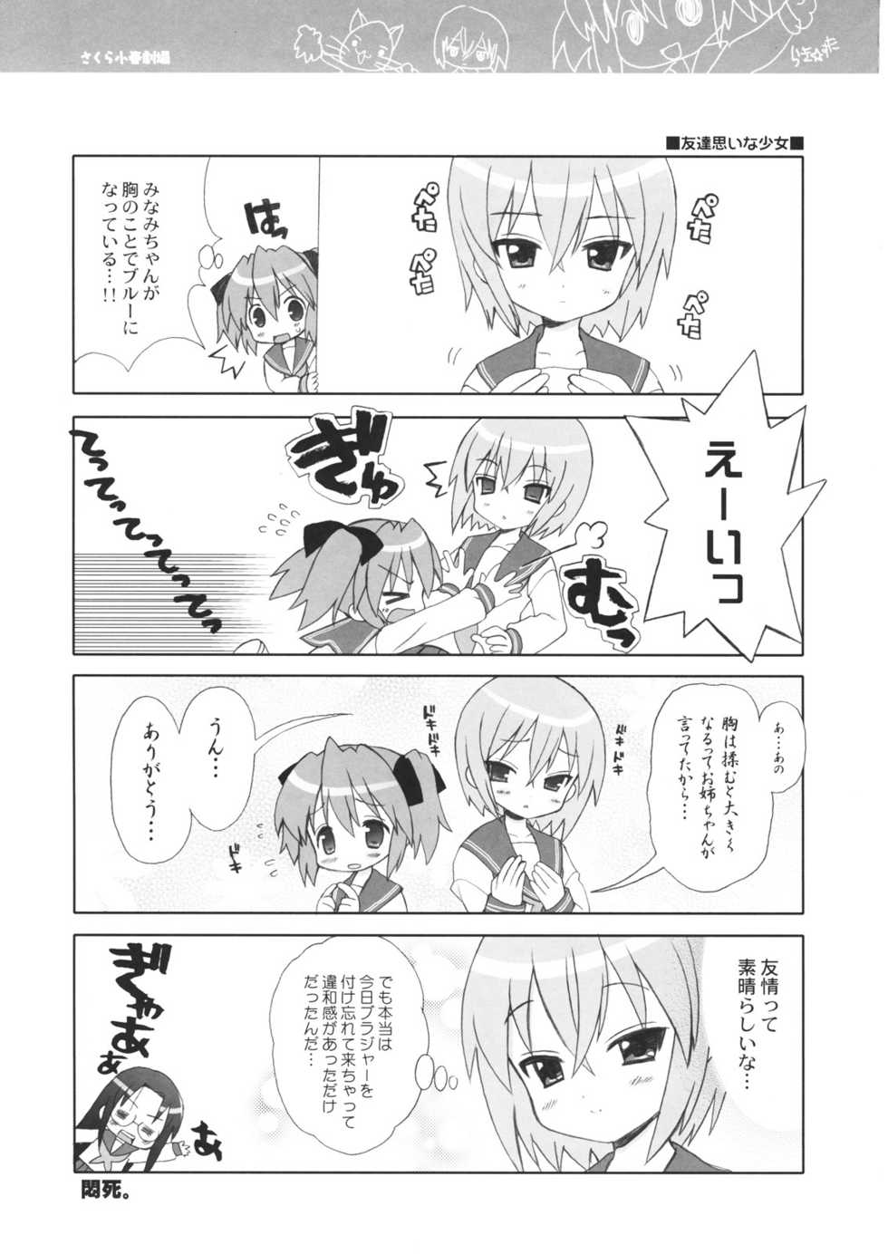 (C72) [QP:flapper (Sakura Koharu, Ohara Tometa)] QPchick 12 (Lucky Star) - Page 8