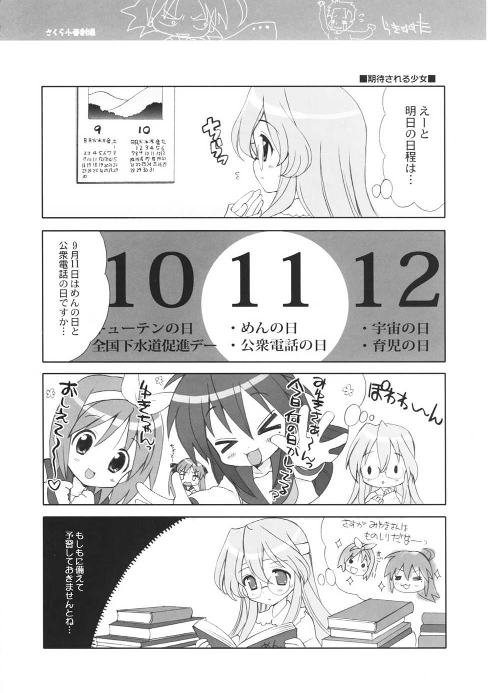 (C72) [QP:flapper (Sakura Koharu, Ohara Tometa)] QPchick 12 (Lucky Star) - Page 9