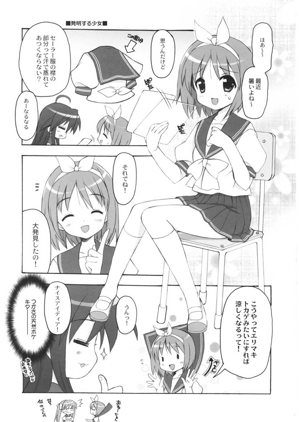 (C72) [QP:flapper (Sakura Koharu, Ohara Tometa)] QPchick 12 (Lucky Star) - Page 10
