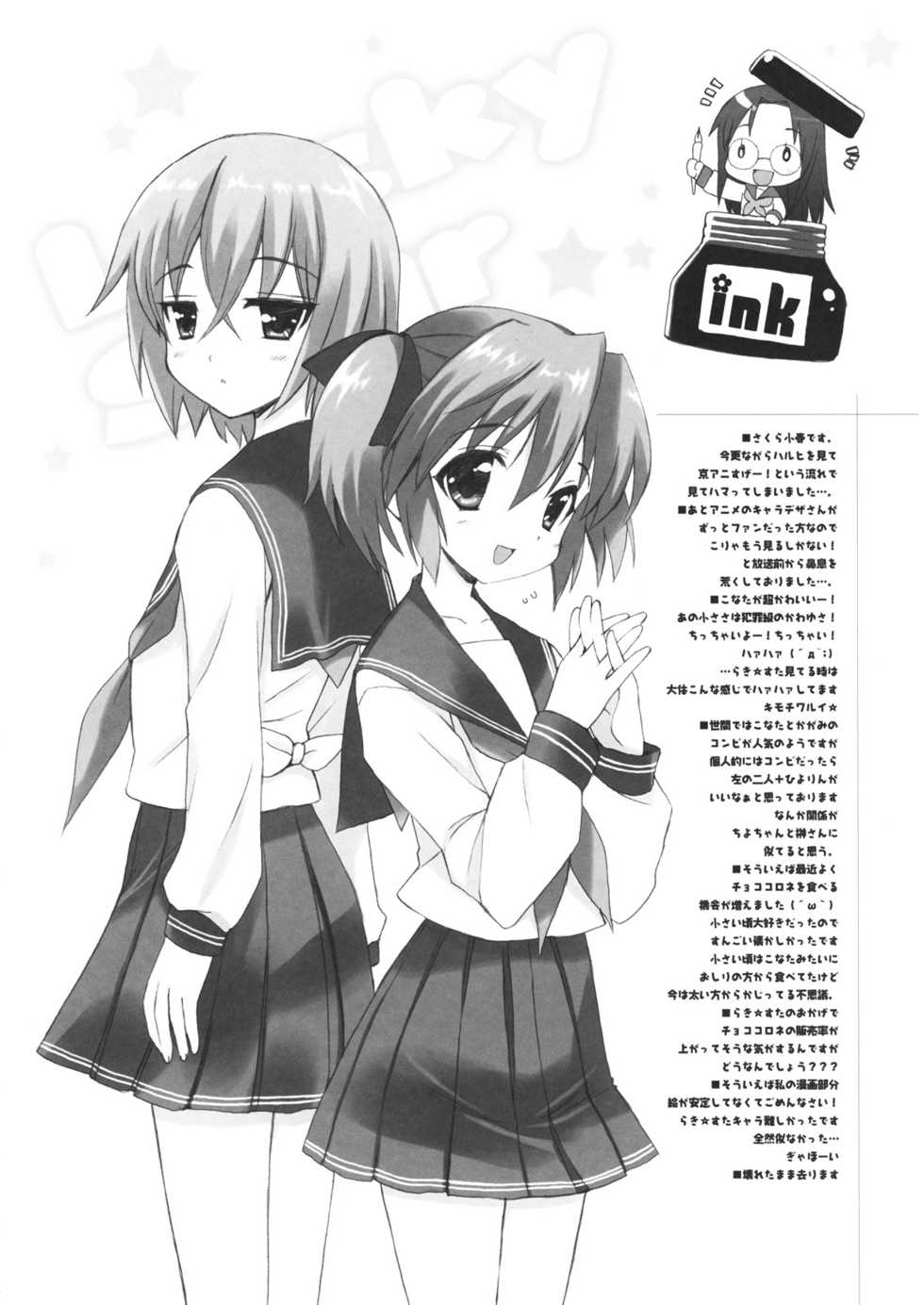 (C72) [QP:flapper (Sakura Koharu, Ohara Tometa)] QPchick 12 (Lucky Star) - Page 11