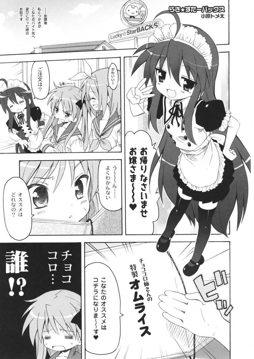 (C72) [QP:flapper (Sakura Koharu, Ohara Tometa)] QPchick 12 (Lucky Star) - Page 12