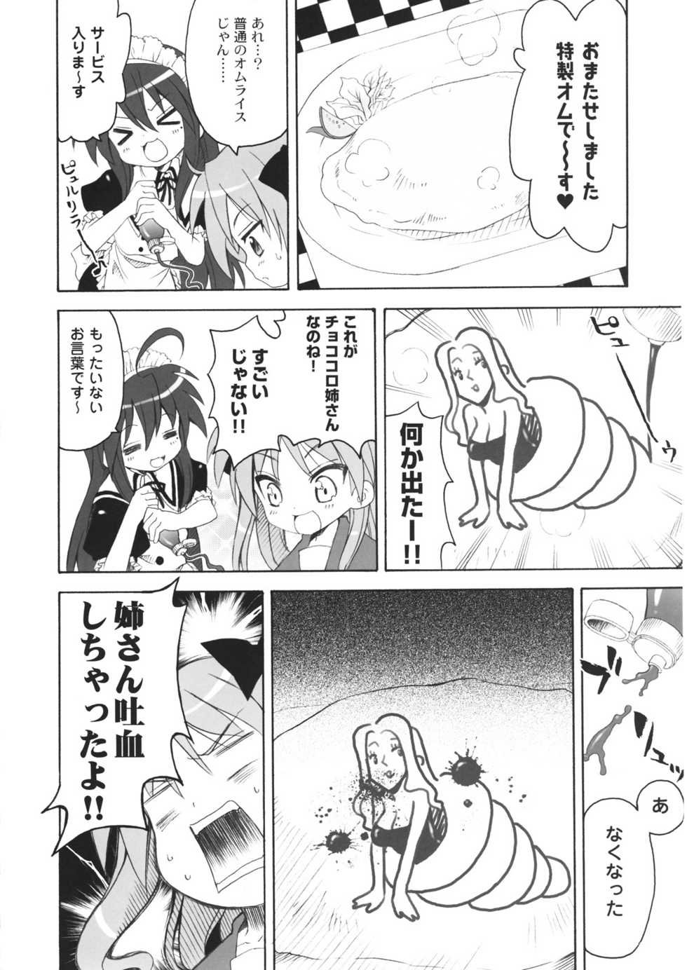 (C72) [QP:flapper (Sakura Koharu, Ohara Tometa)] QPchick 12 (Lucky Star) - Page 13