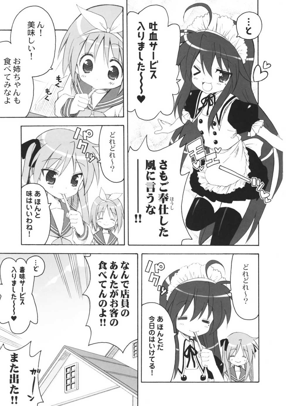 (C72) [QP:flapper (Sakura Koharu, Ohara Tometa)] QPchick 12 (Lucky Star) - Page 14