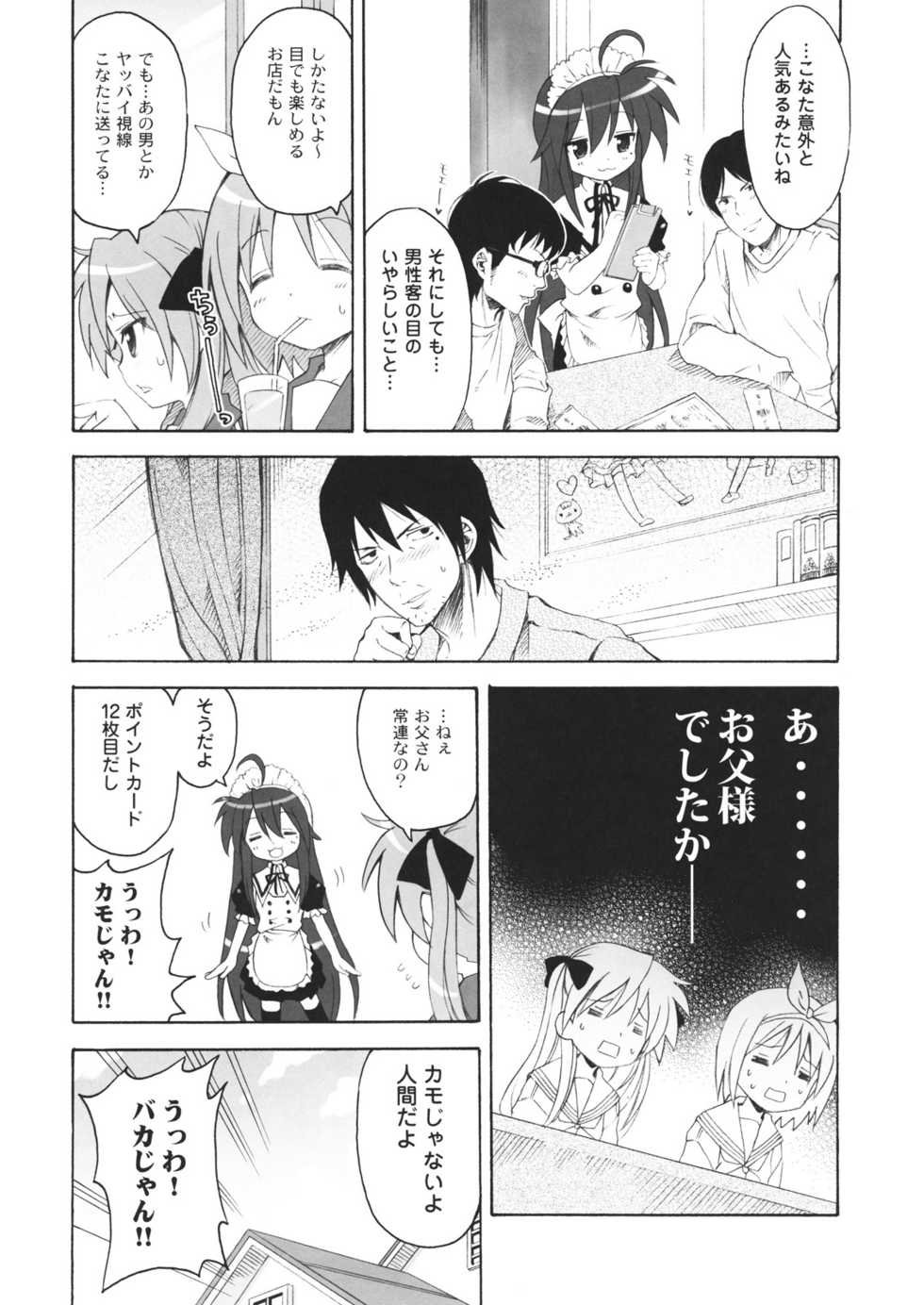 (C72) [QP:flapper (Sakura Koharu, Ohara Tometa)] QPchick 12 (Lucky Star) - Page 15