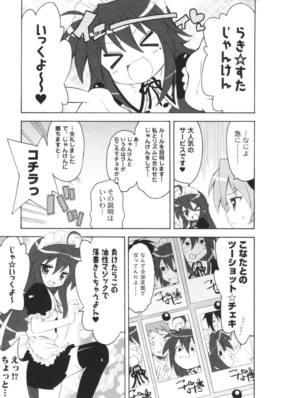 (C72) [QP:flapper (Sakura Koharu, Ohara Tometa)] QPchick 12 (Lucky Star) - Page 16