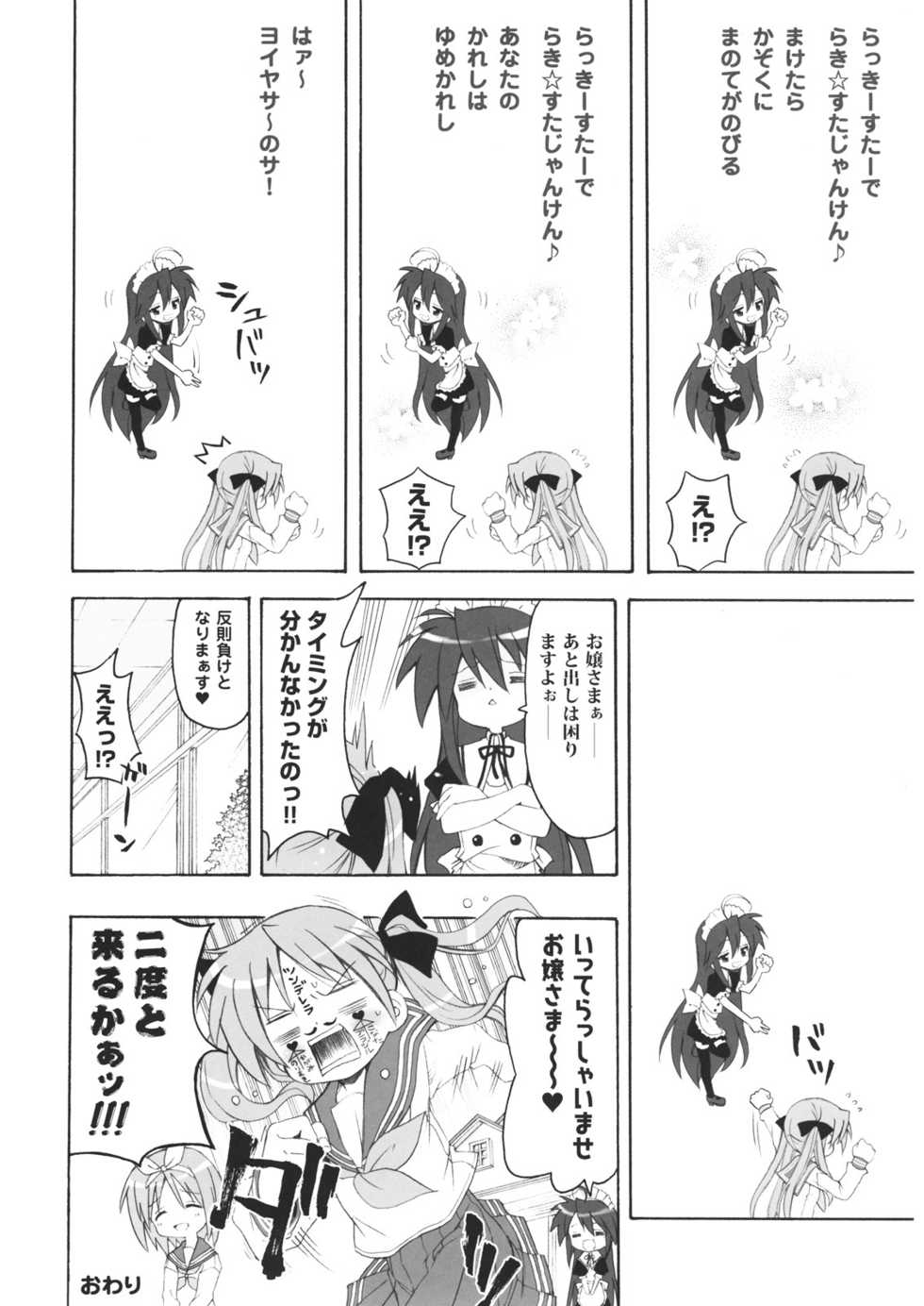 (C72) [QP:flapper (Sakura Koharu, Ohara Tometa)] QPchick 12 (Lucky Star) - Page 17