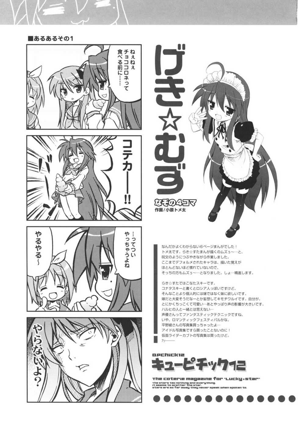 (C72) [QP:flapper (Sakura Koharu, Ohara Tometa)] QPchick 12 (Lucky Star) - Page 18