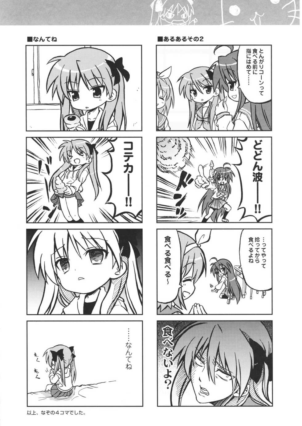 (C72) [QP:flapper (Sakura Koharu, Ohara Tometa)] QPchick 12 (Lucky Star) - Page 19