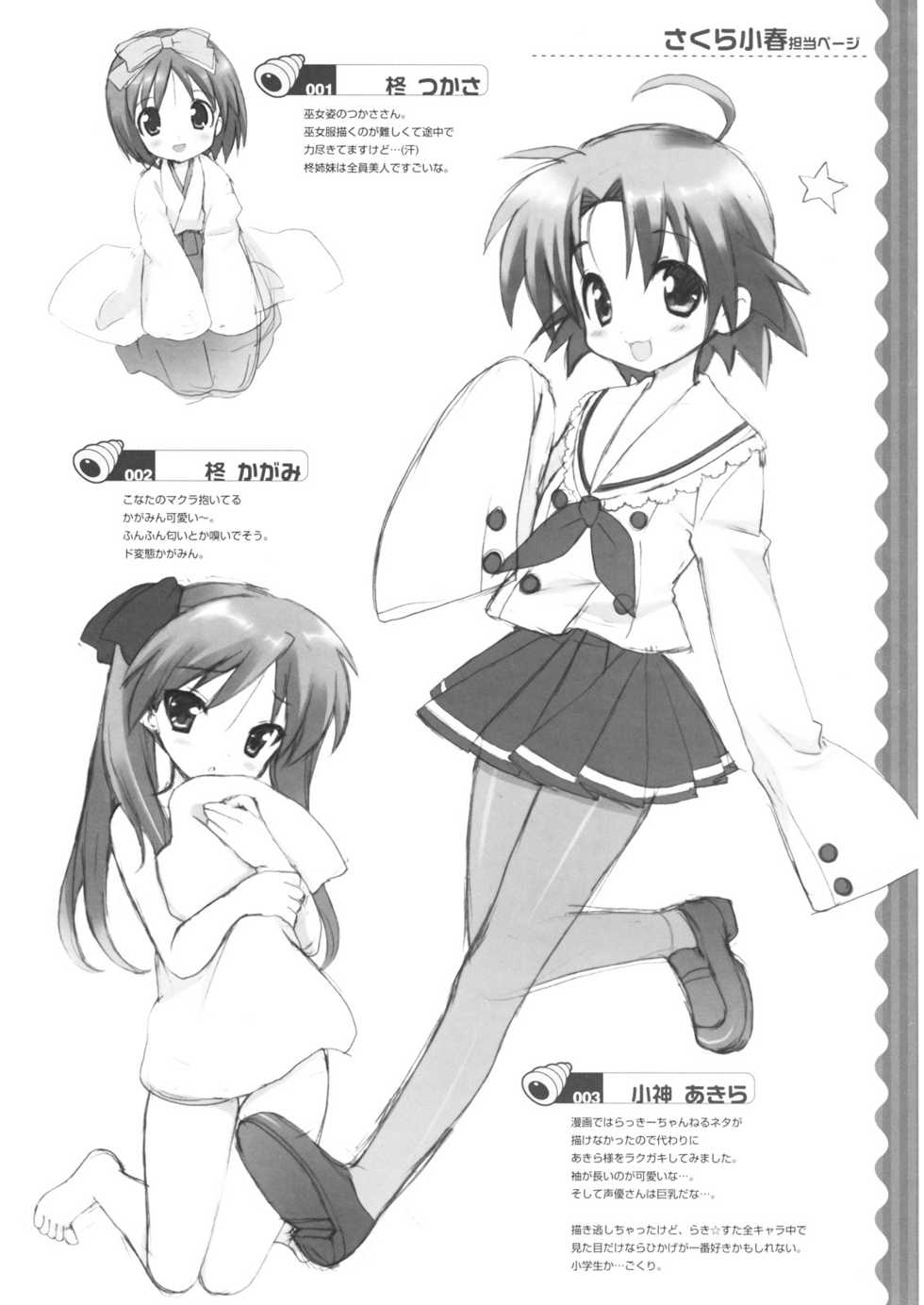 (C72) [QP:flapper (Sakura Koharu, Ohara Tometa)] QPchick 12 (Lucky Star) - Page 21