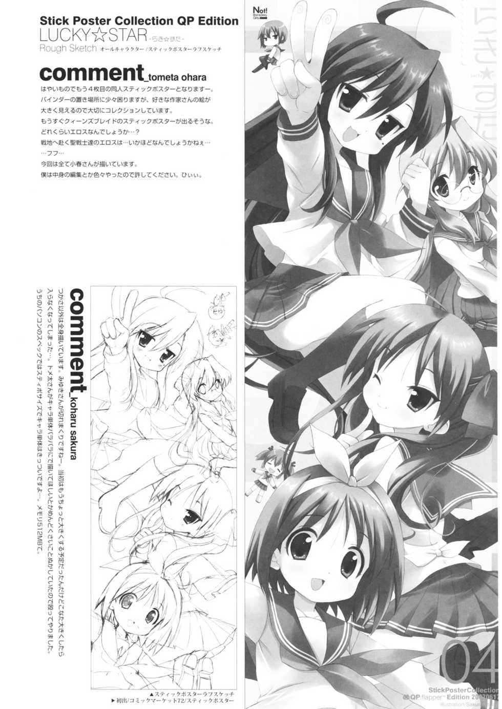 (C72) [QP:flapper (Sakura Koharu, Ohara Tometa)] QPchick 12 (Lucky Star) - Page 23
