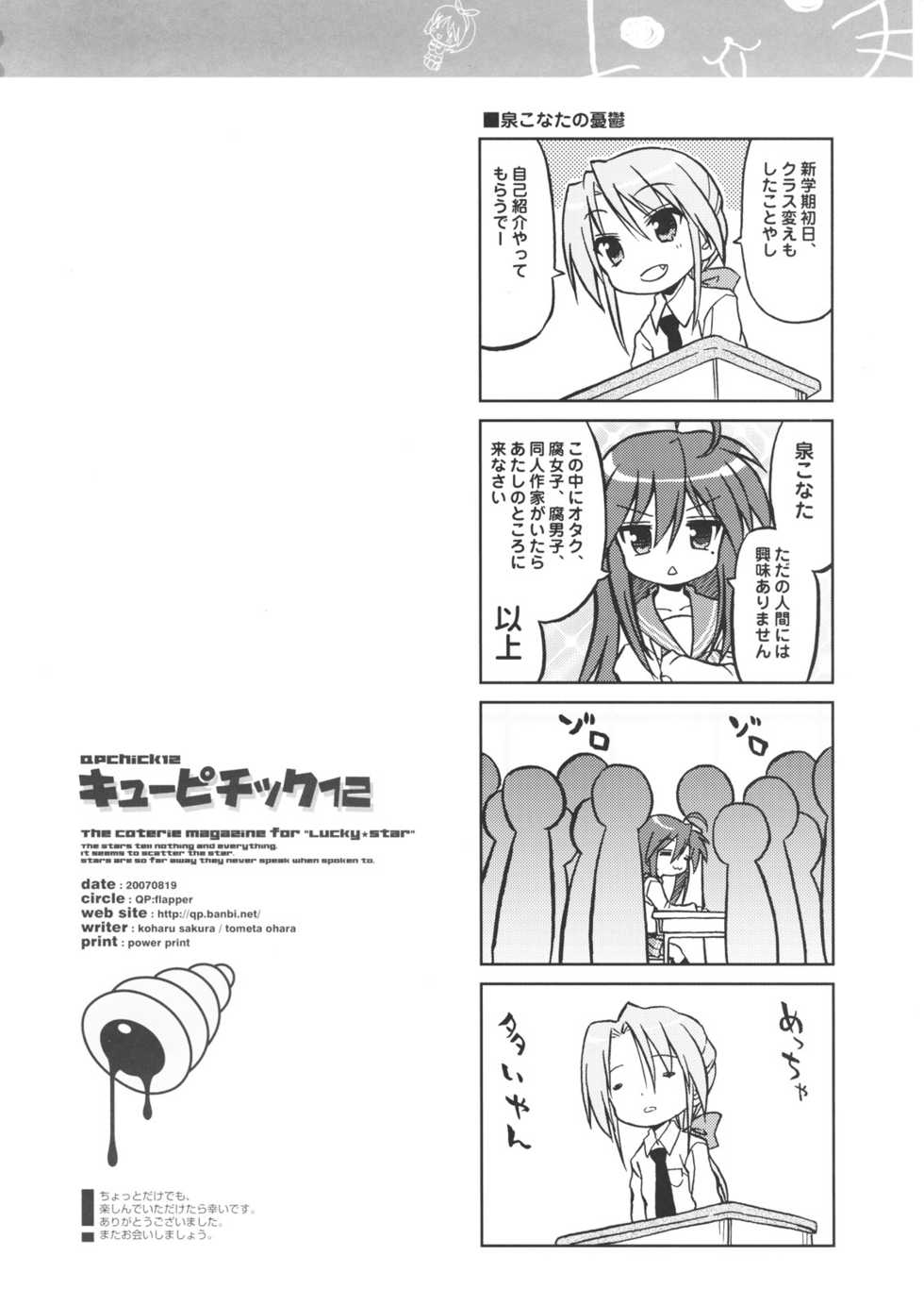 (C72) [QP:flapper (Sakura Koharu, Ohara Tometa)] QPchick 12 (Lucky Star) - Page 25