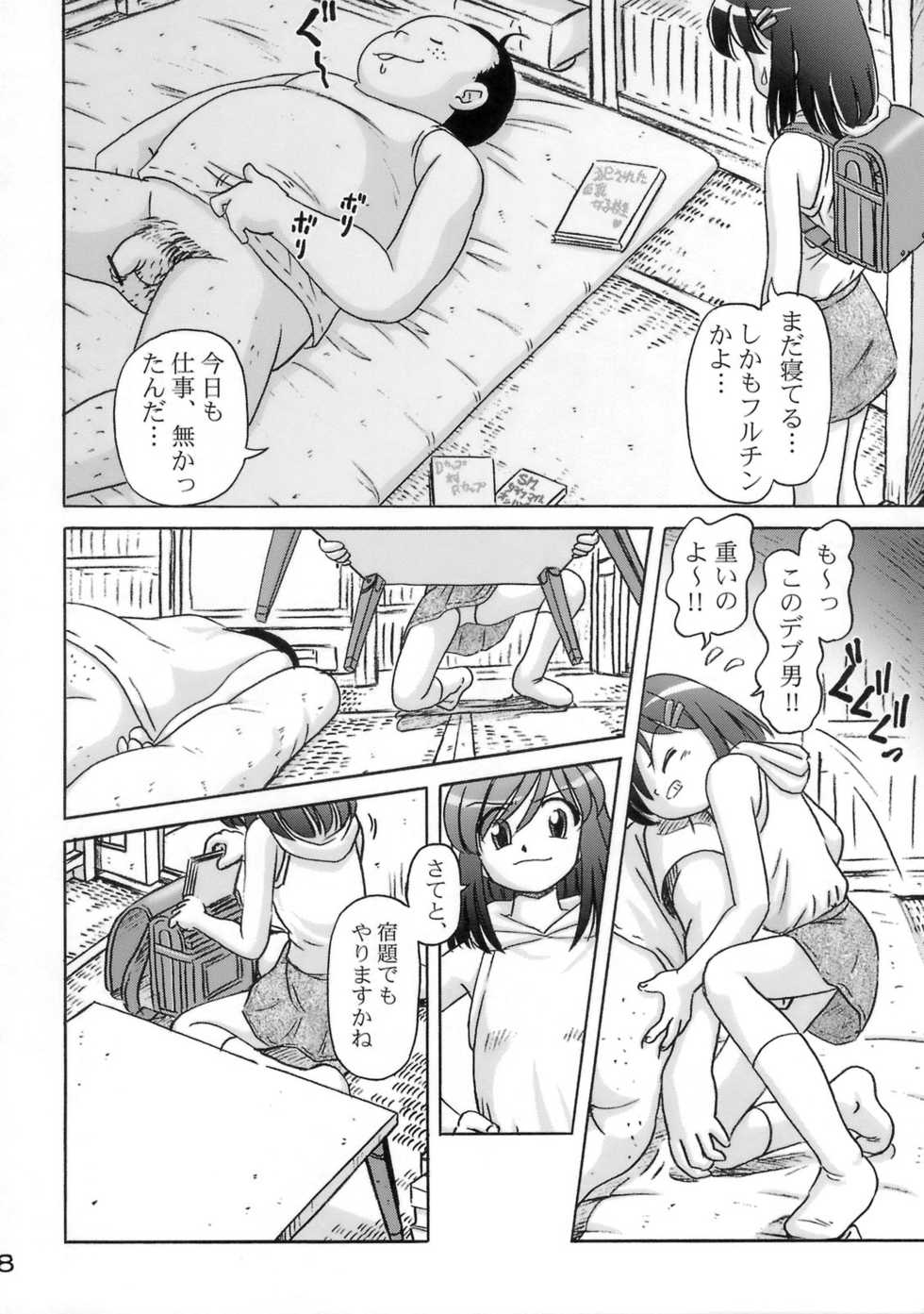 [Dokuritsu Gurentai (Bow Rei)] Kaoru [2008-08-28] - Page 7