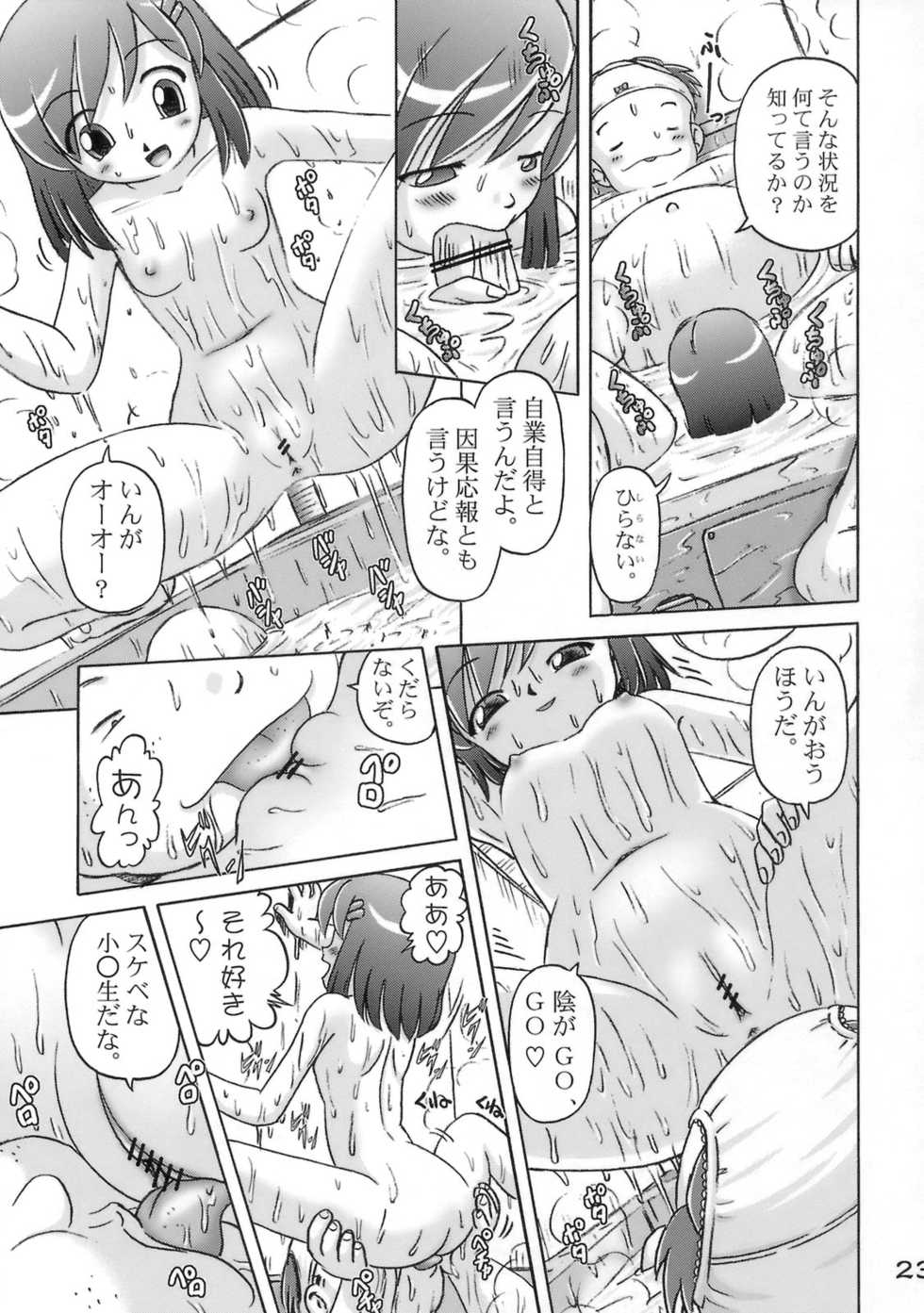 [Dokuritsu Gurentai (Bow Rei)] Kaoru [2008-08-28] - Page 22