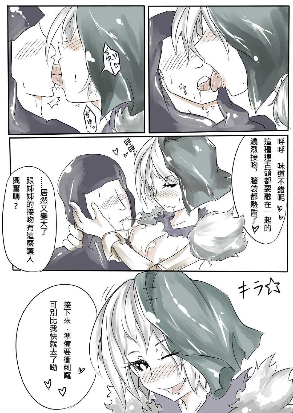 (FF22) [Pencil box] I FEEL YOUR FEAR (League of Legends) [Chinese] - Page 17
