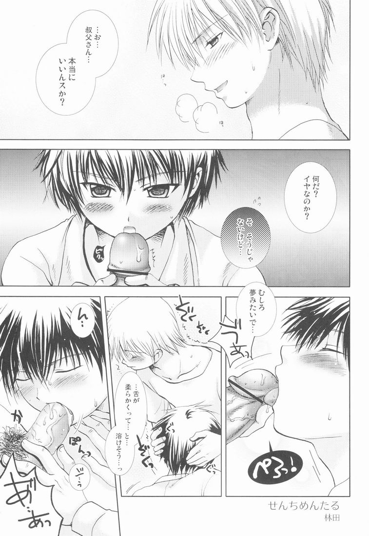 (HaruCC18) [Shounen Gekigakutai, Keiraku Kairo, KPTM'S (Hayashida, Toba Keisa, Kurotsuki Kyouto)] Shounen Curry Lunch - Page 4