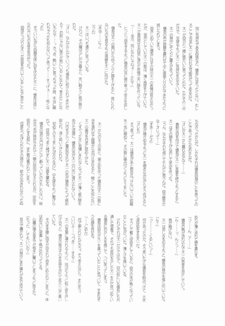 (HaruCC18) [Shounen Gekigakutai, Keiraku Kairo, KPTM'S (Hayashida, Toba Keisa, Kurotsuki Kyouto)] Shounen Curry Lunch - Page 19