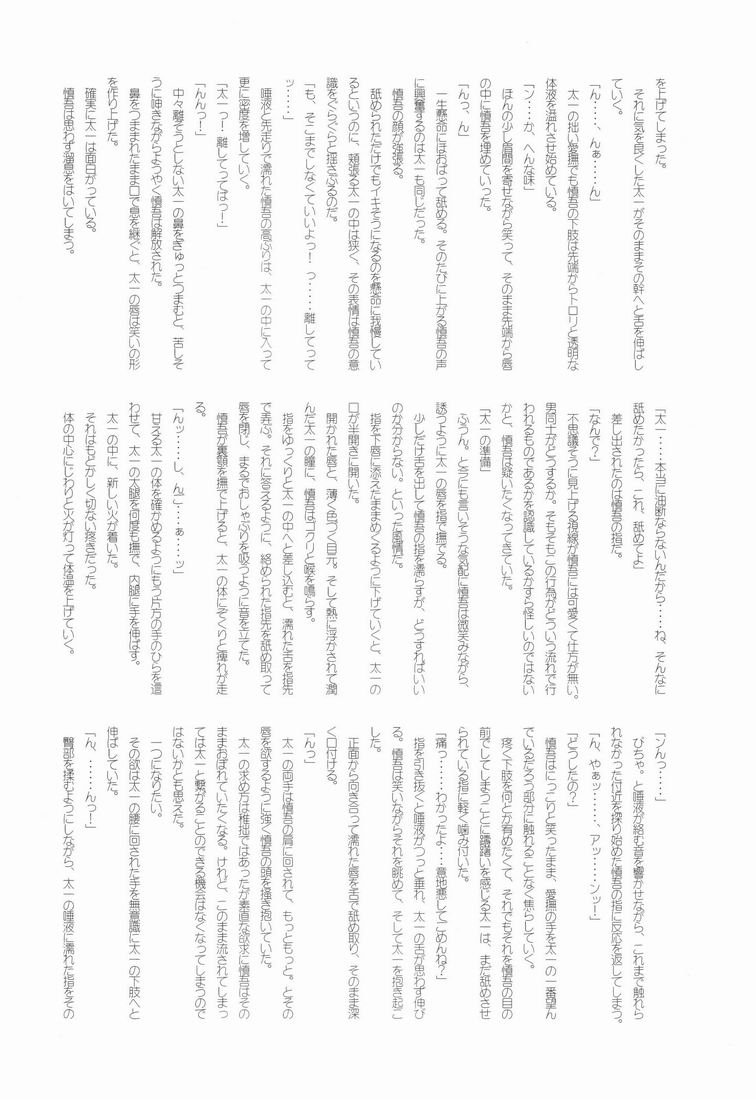 (HaruCC18) [Shounen Gekigakutai, Keiraku Kairo, KPTM'S (Hayashida, Toba Keisa, Kurotsuki Kyouto)] Shounen Curry Lunch - Page 21