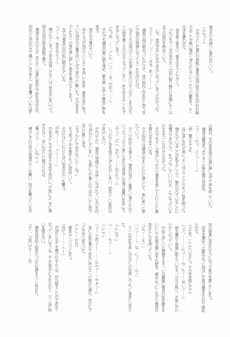 (HaruCC18) [Shounen Gekigakutai, Keiraku Kairo, KPTM'S (Hayashida, Toba Keisa, Kurotsuki Kyouto)] Shounen Curry Lunch - Page 22