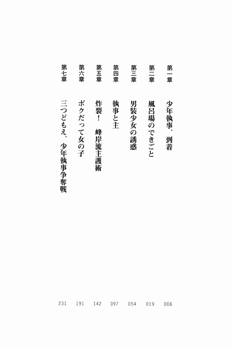 [Aoi Muramasa × Ryuga Syo] Shitsuji Escalation Gohoushi-shimasu Ojousama! - Page 15