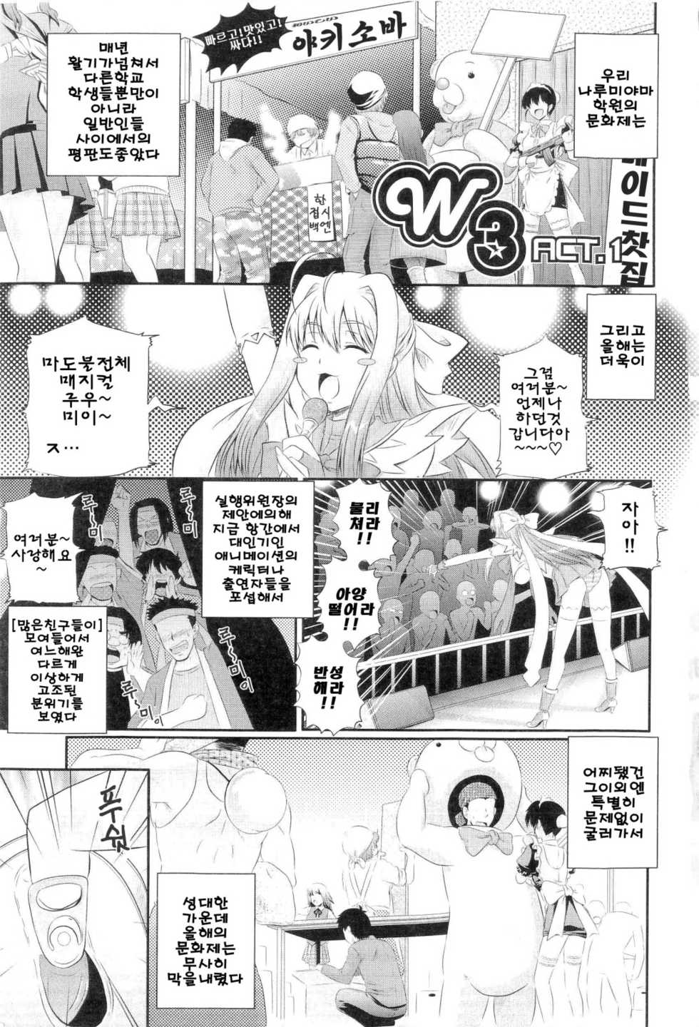 [Akiyama Kenta] Gakuen☆Yuugi (korean) - Page 3