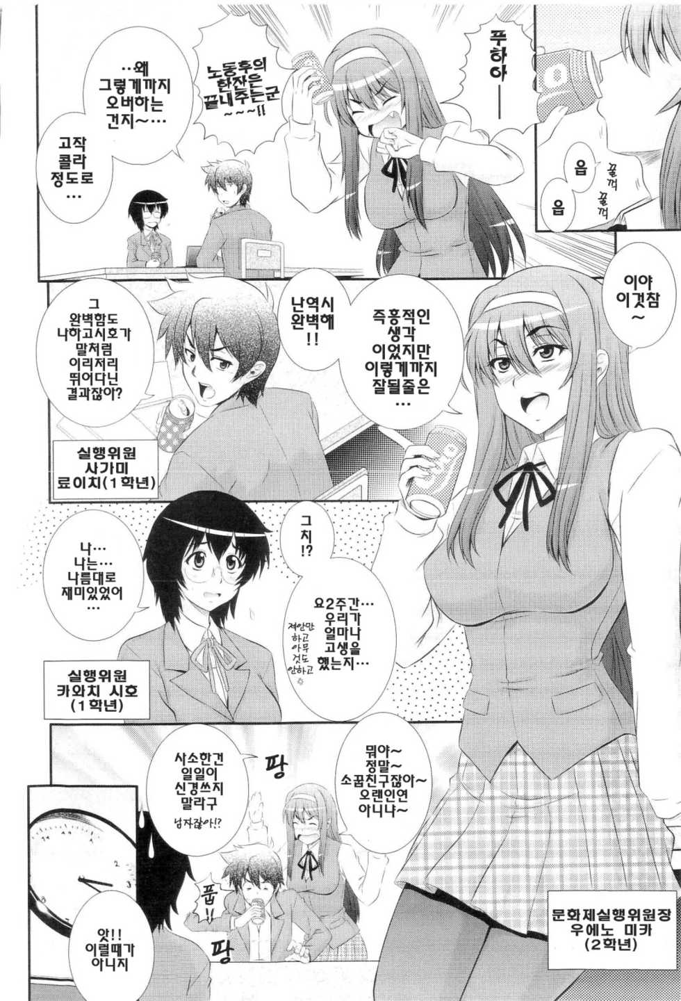 [Akiyama Kenta] Gakuen☆Yuugi (korean) - Page 4