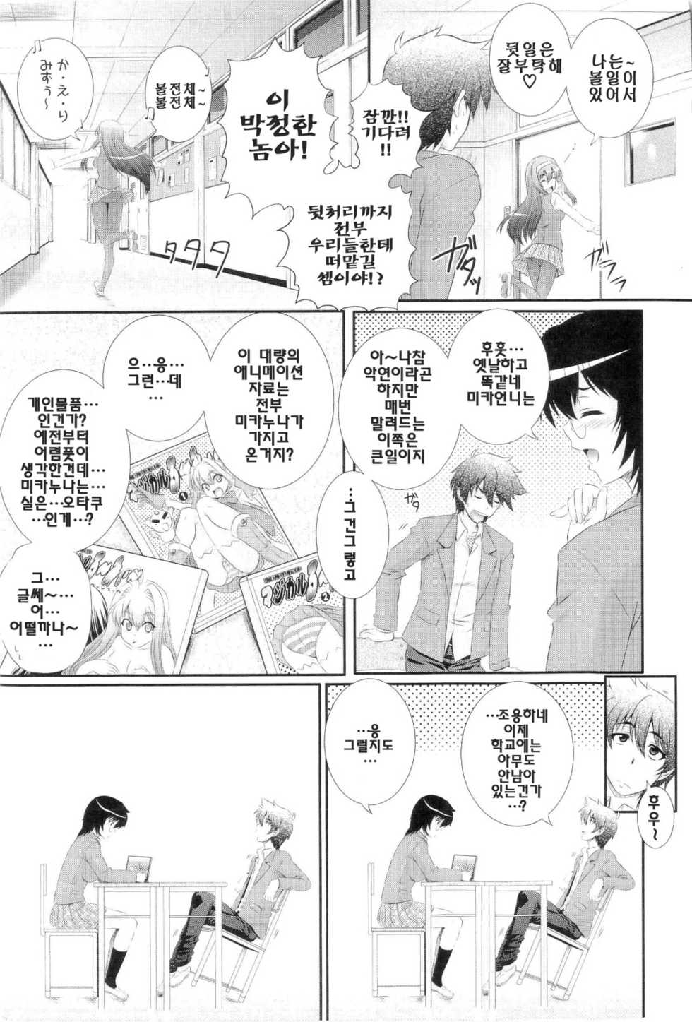[Akiyama Kenta] Gakuen☆Yuugi (korean) - Page 5