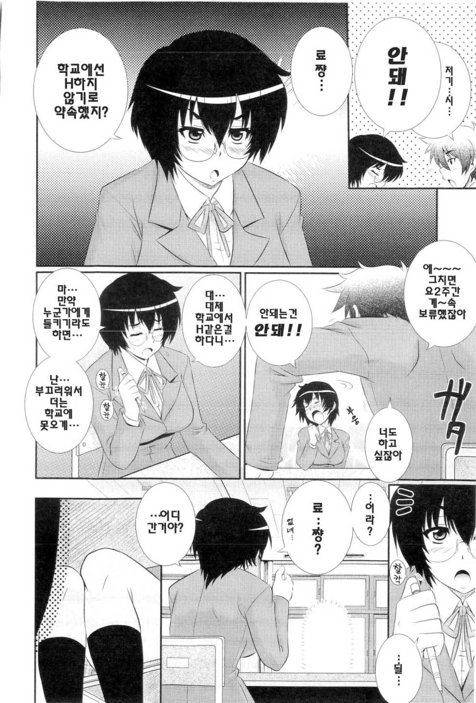 [Akiyama Kenta] Gakuen☆Yuugi (korean) - Page 6