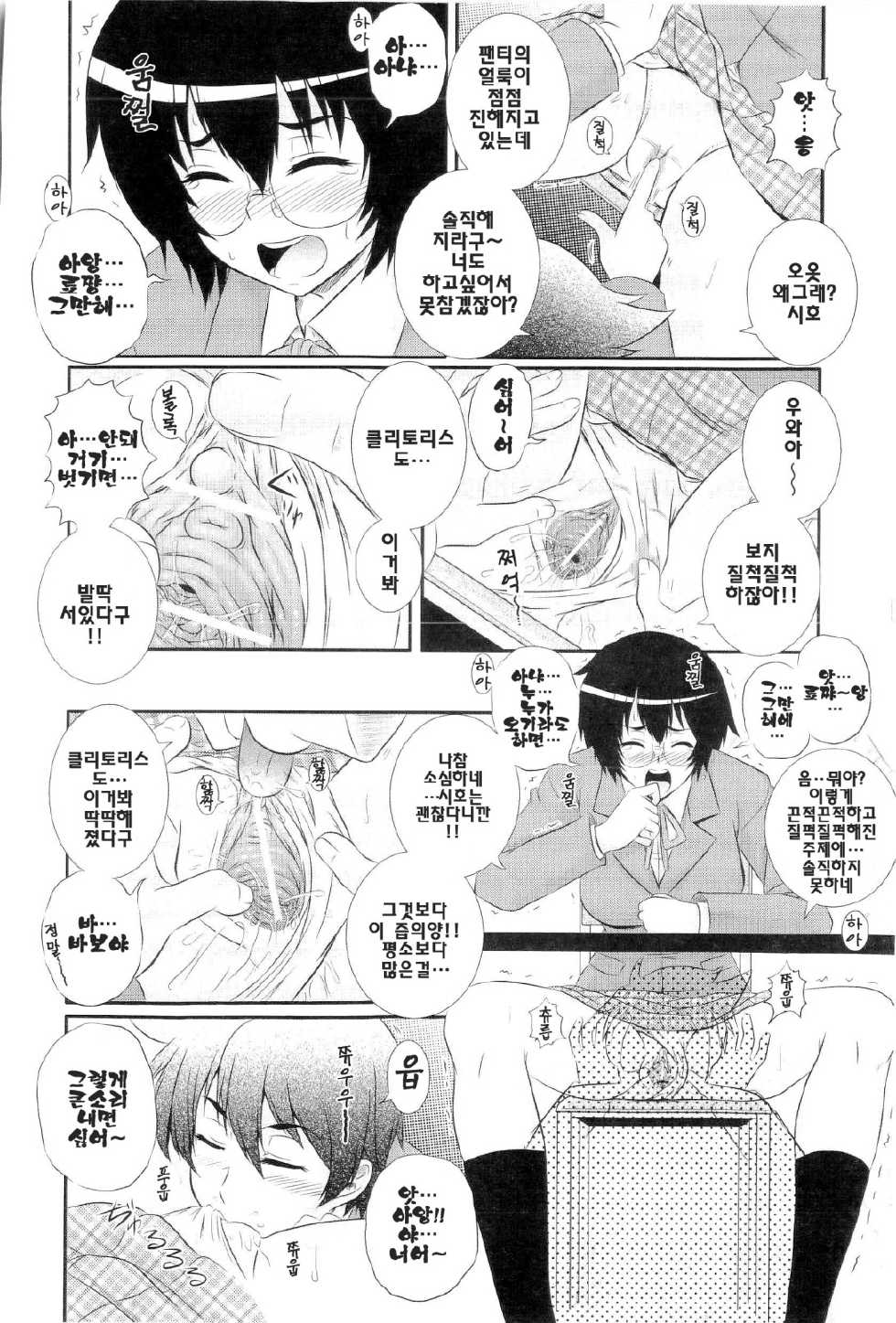 [Akiyama Kenta] Gakuen☆Yuugi (korean) - Page 8