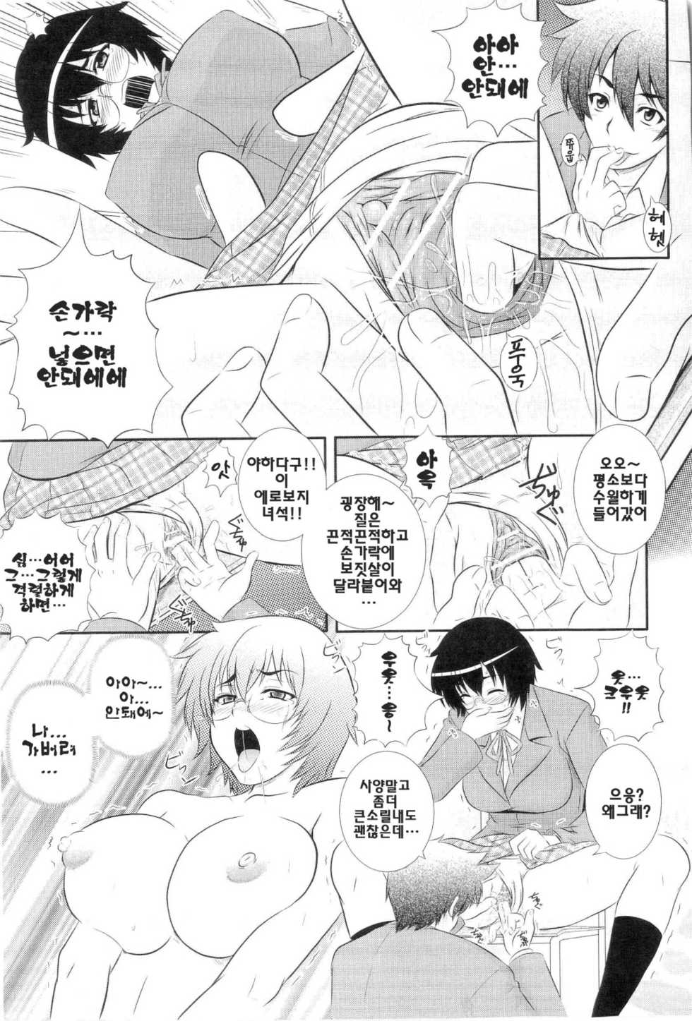 [Akiyama Kenta] Gakuen☆Yuugi (korean) - Page 9