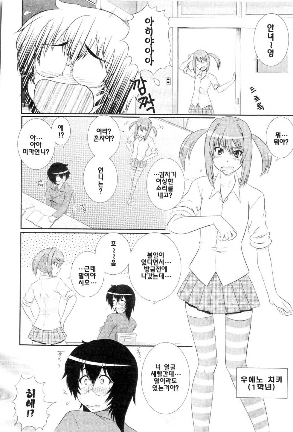 [Akiyama Kenta] Gakuen☆Yuugi (korean) - Page 10
