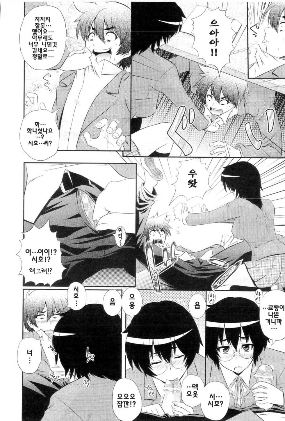 [Akiyama Kenta] Gakuen☆Yuugi (korean) - Page 12