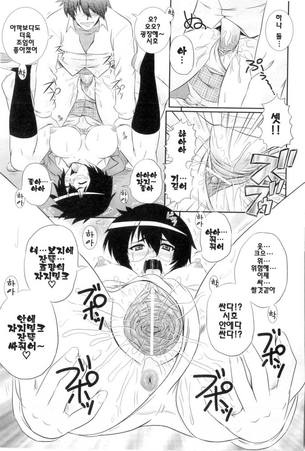 [Akiyama Kenta] Gakuen☆Yuugi (korean) - Page 19