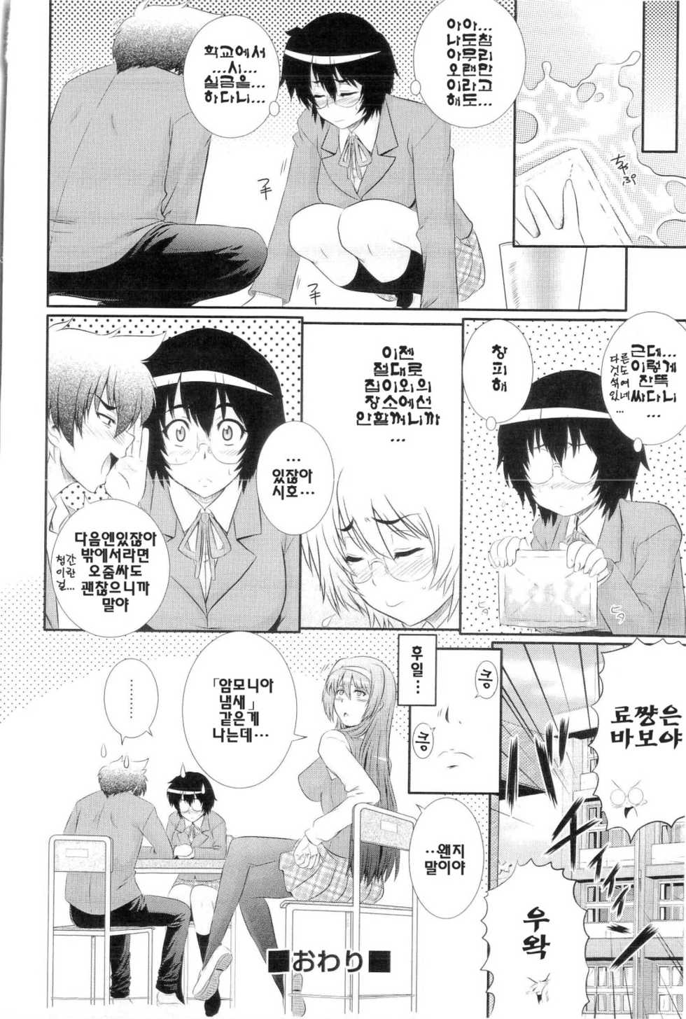 [Akiyama Kenta] Gakuen☆Yuugi (korean) - Page 26