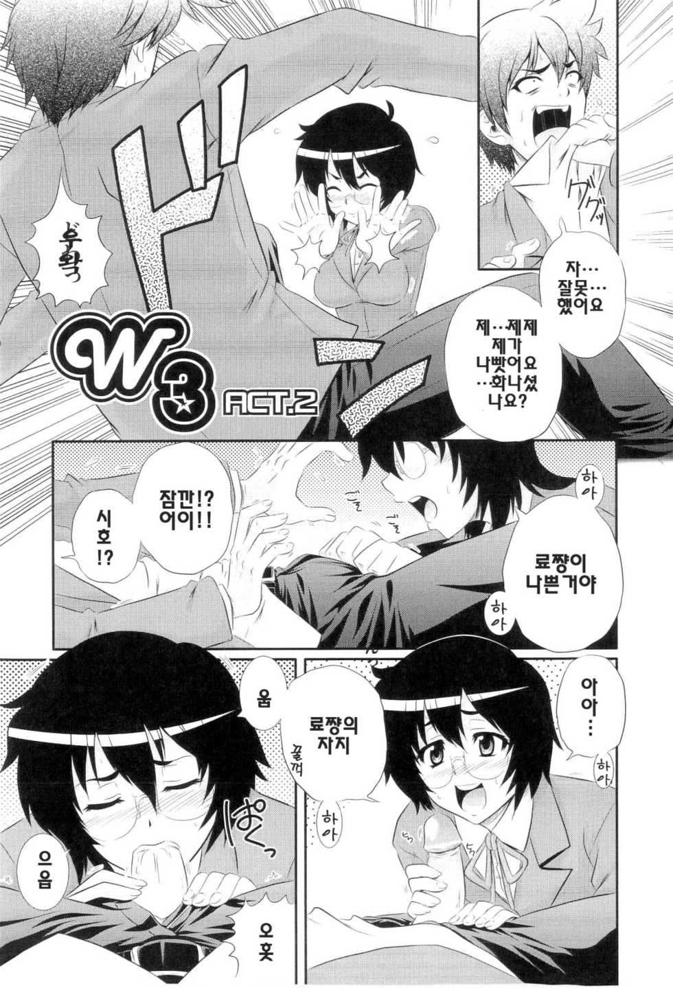 [Akiyama Kenta] Gakuen☆Yuugi (korean) - Page 27