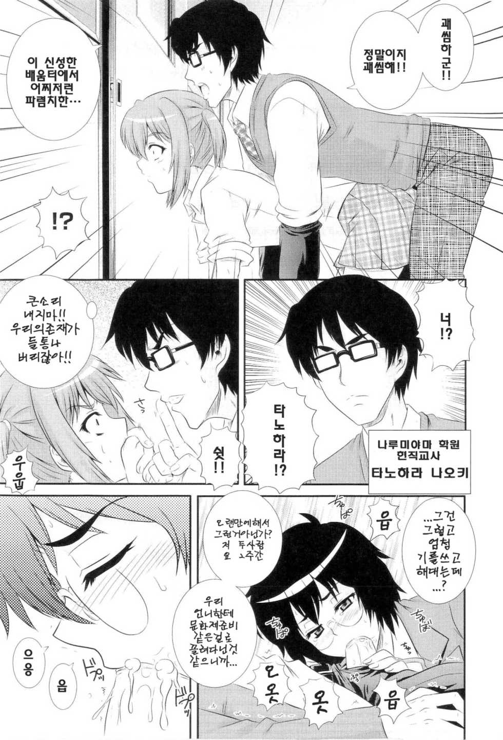 [Akiyama Kenta] Gakuen☆Yuugi (korean) - Page 29