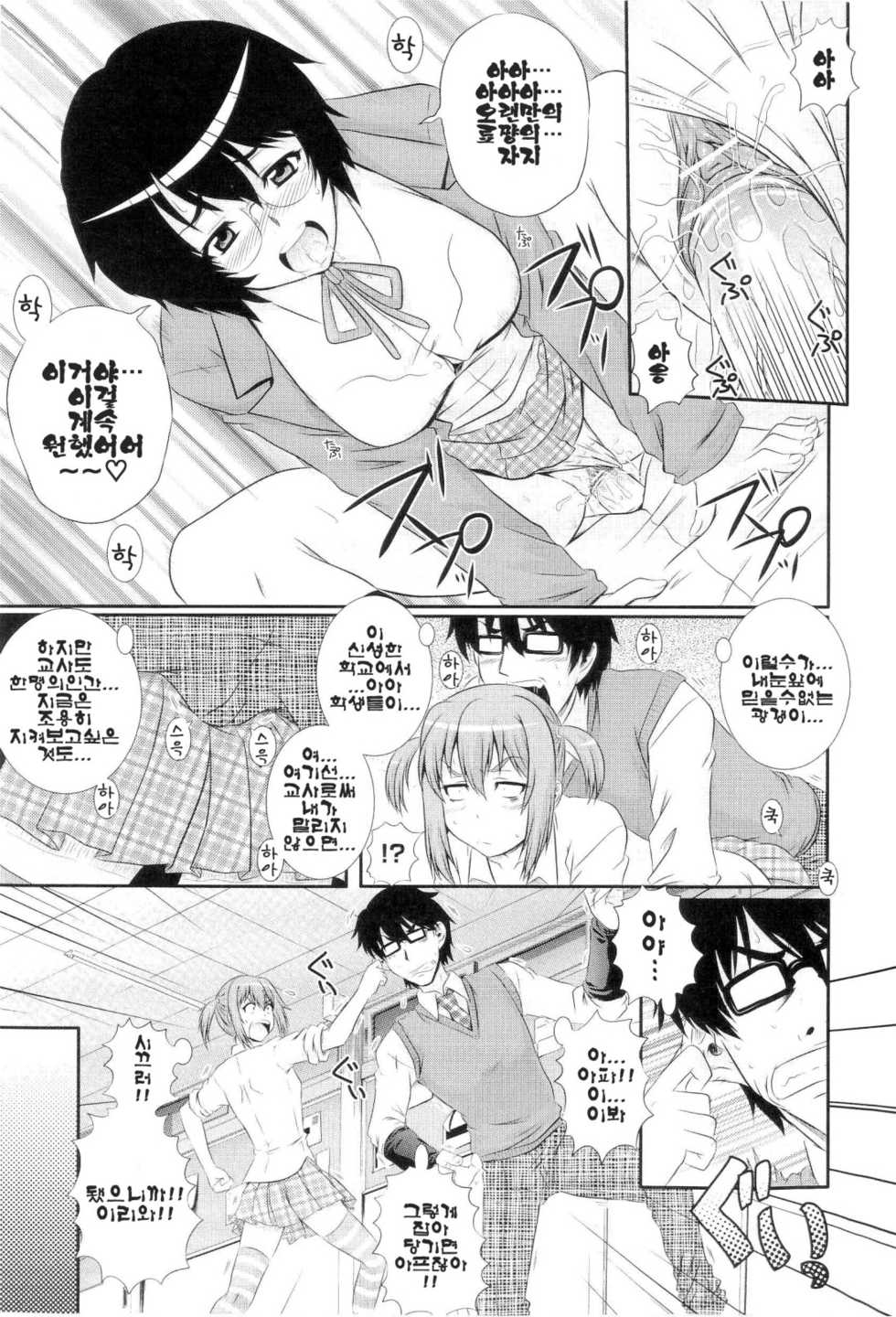 [Akiyama Kenta] Gakuen☆Yuugi (korean) - Page 31