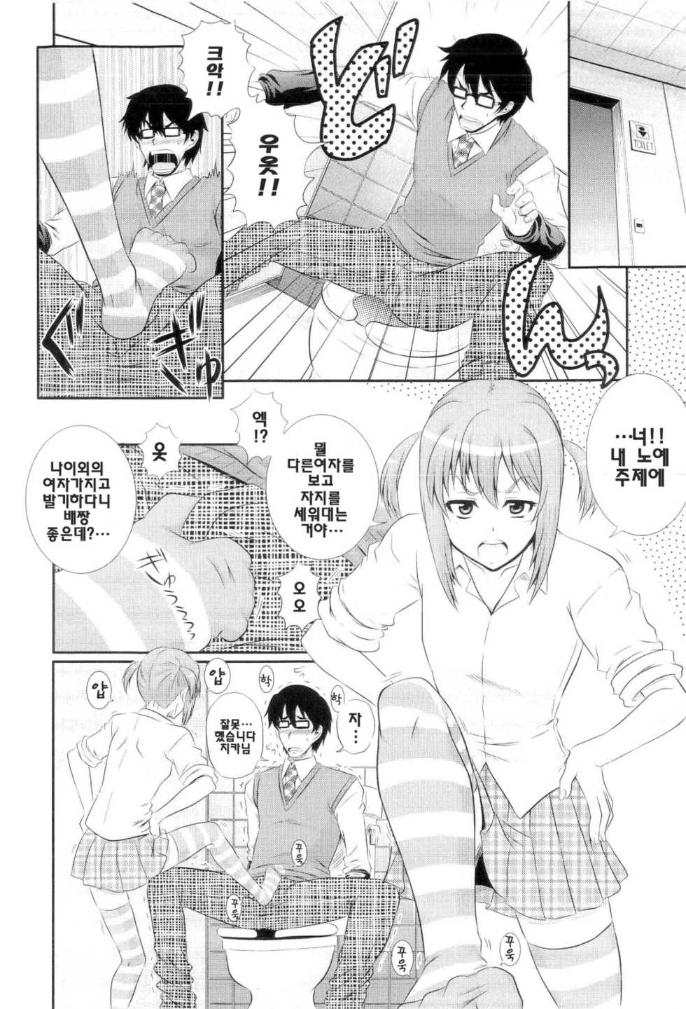 [Akiyama Kenta] Gakuen☆Yuugi (korean) - Page 32