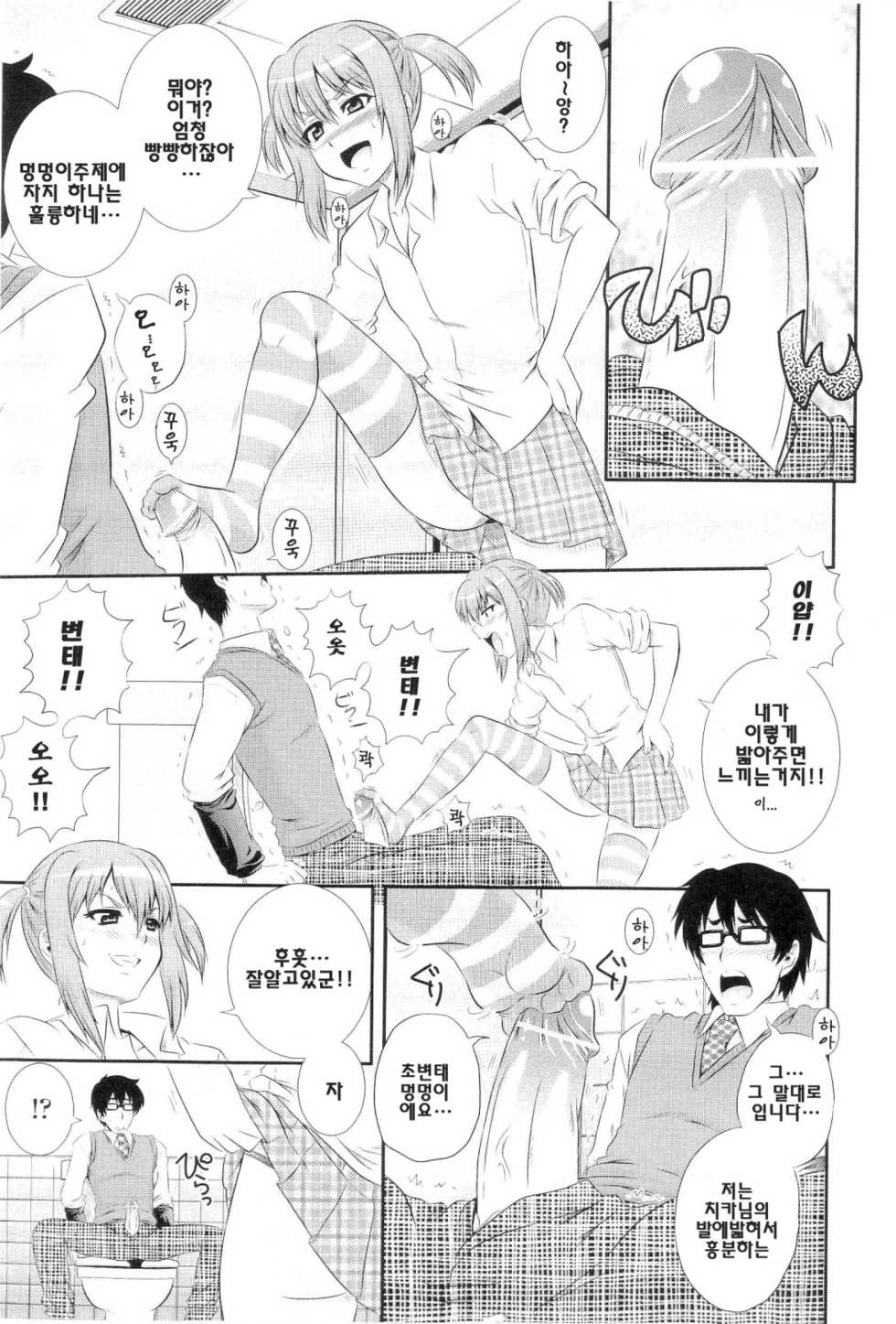 [Akiyama Kenta] Gakuen☆Yuugi (korean) - Page 33