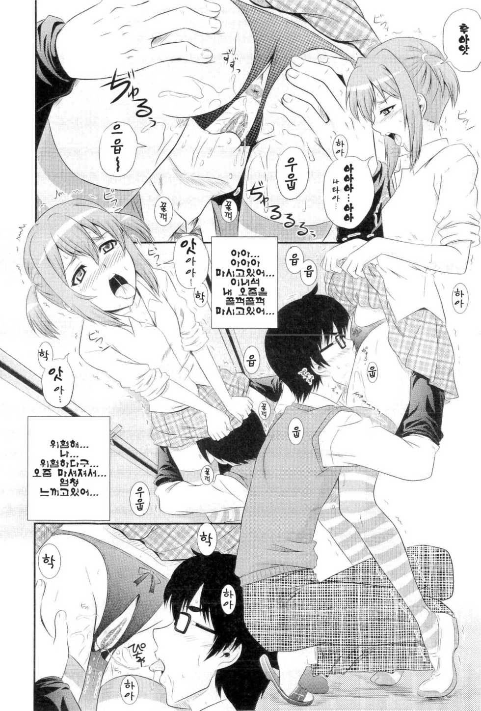 [Akiyama Kenta] Gakuen☆Yuugi (korean) - Page 36