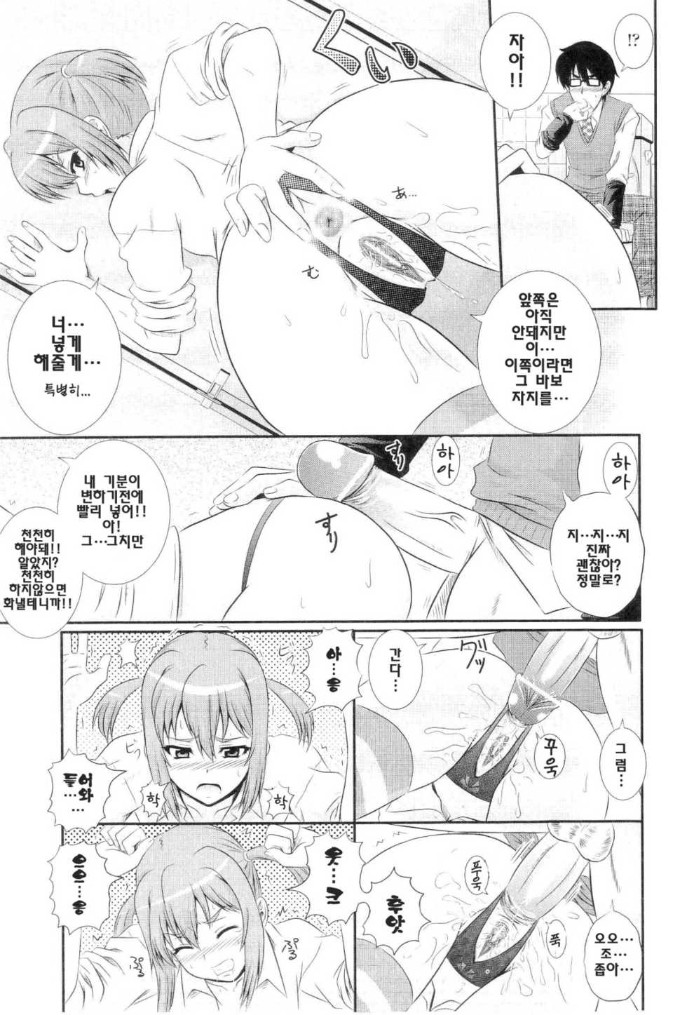 [Akiyama Kenta] Gakuen☆Yuugi (korean) - Page 37