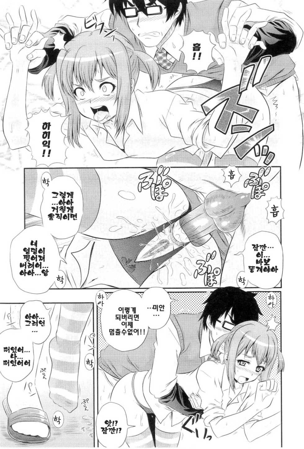 [Akiyama Kenta] Gakuen☆Yuugi (korean) - Page 39