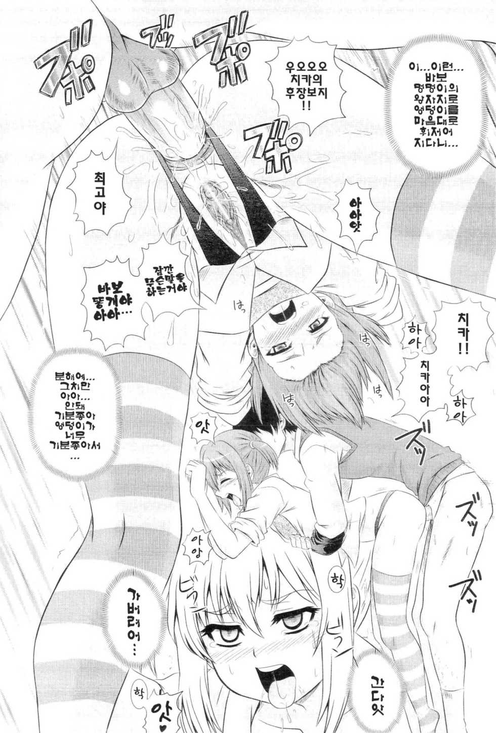 [Akiyama Kenta] Gakuen☆Yuugi (korean) - Page 40