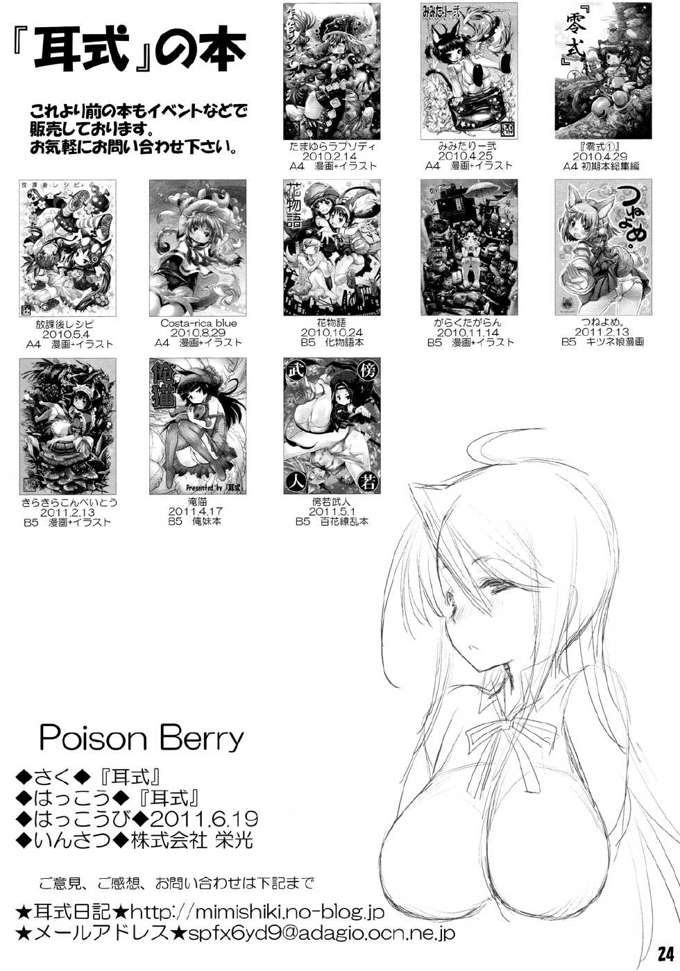 [Mimishiki (Mimishiki)] Poison Berry (Gakuen Mokushiroku Highschool of the Dead) - Page 24