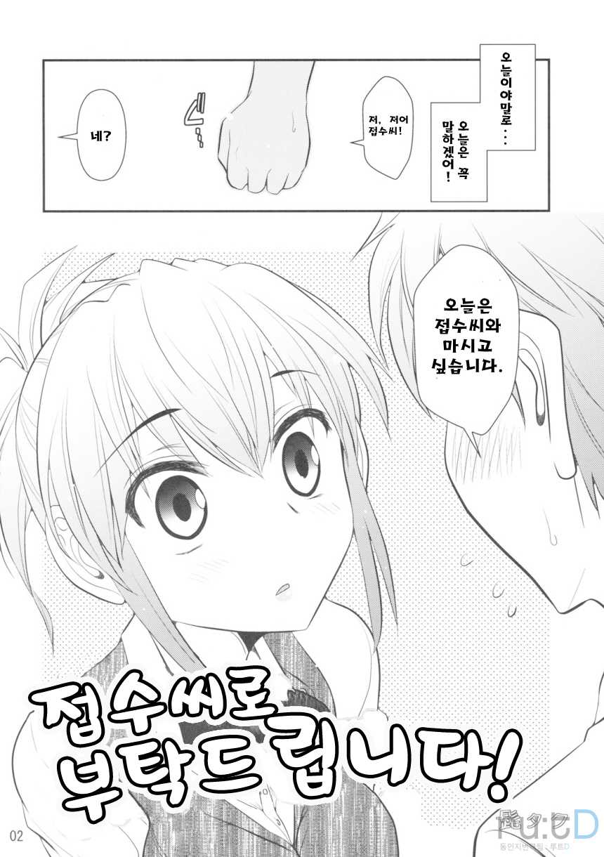 [Gamute de kotei (Higetaku)] Uketsuke-san de Onegaishimasu | 접수 씨로 부탁드립니다! (DREAM C CLUB) [Korean] [rutD] - Page 3